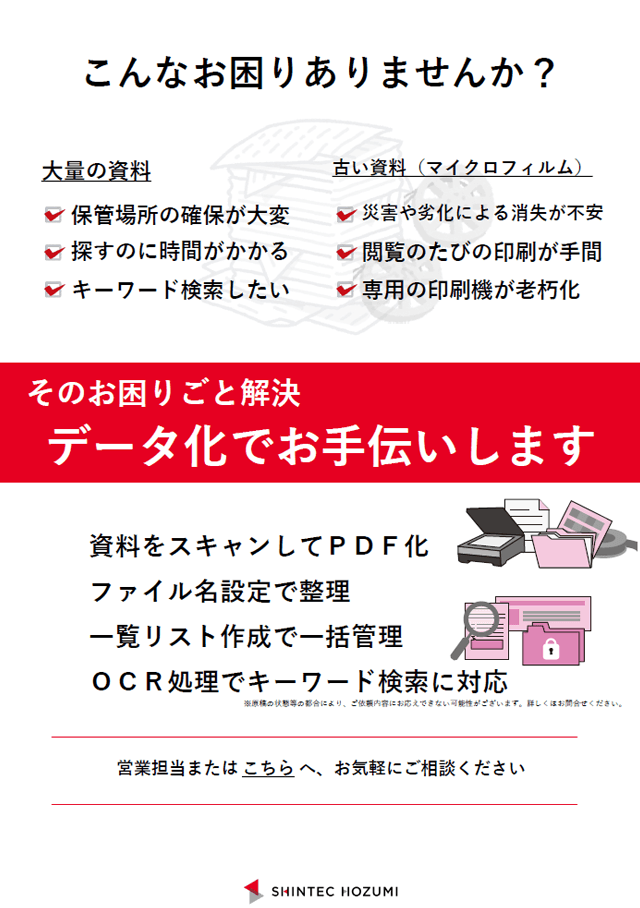 マイクロフィルム紙資料 PDF化