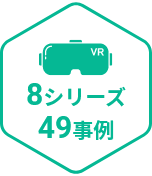 8シリーズ48事例