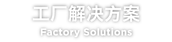 Factory Solutions